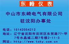 Shenyang office was established